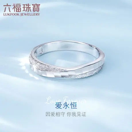 六福珠宝Pt990铂金对戒纯结系列婚嫁白金戒指男女计价HEP40008图片