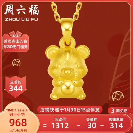 周六福珠宝黄金吊坠女本命年3D硬金生肖金鼠挂坠本命年新年开运图片
